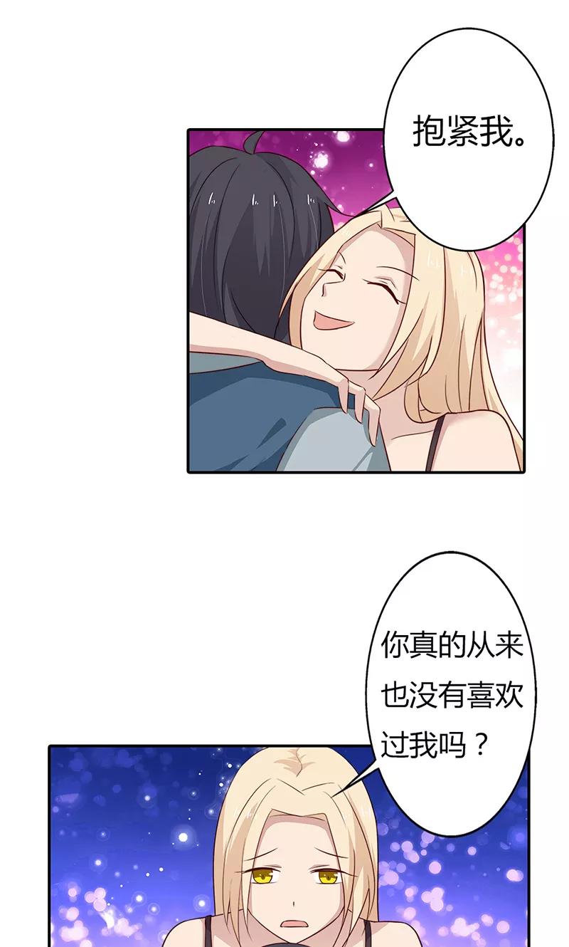 《亲爱的明星男友》第30话 好一个身不由己啊 第4页
