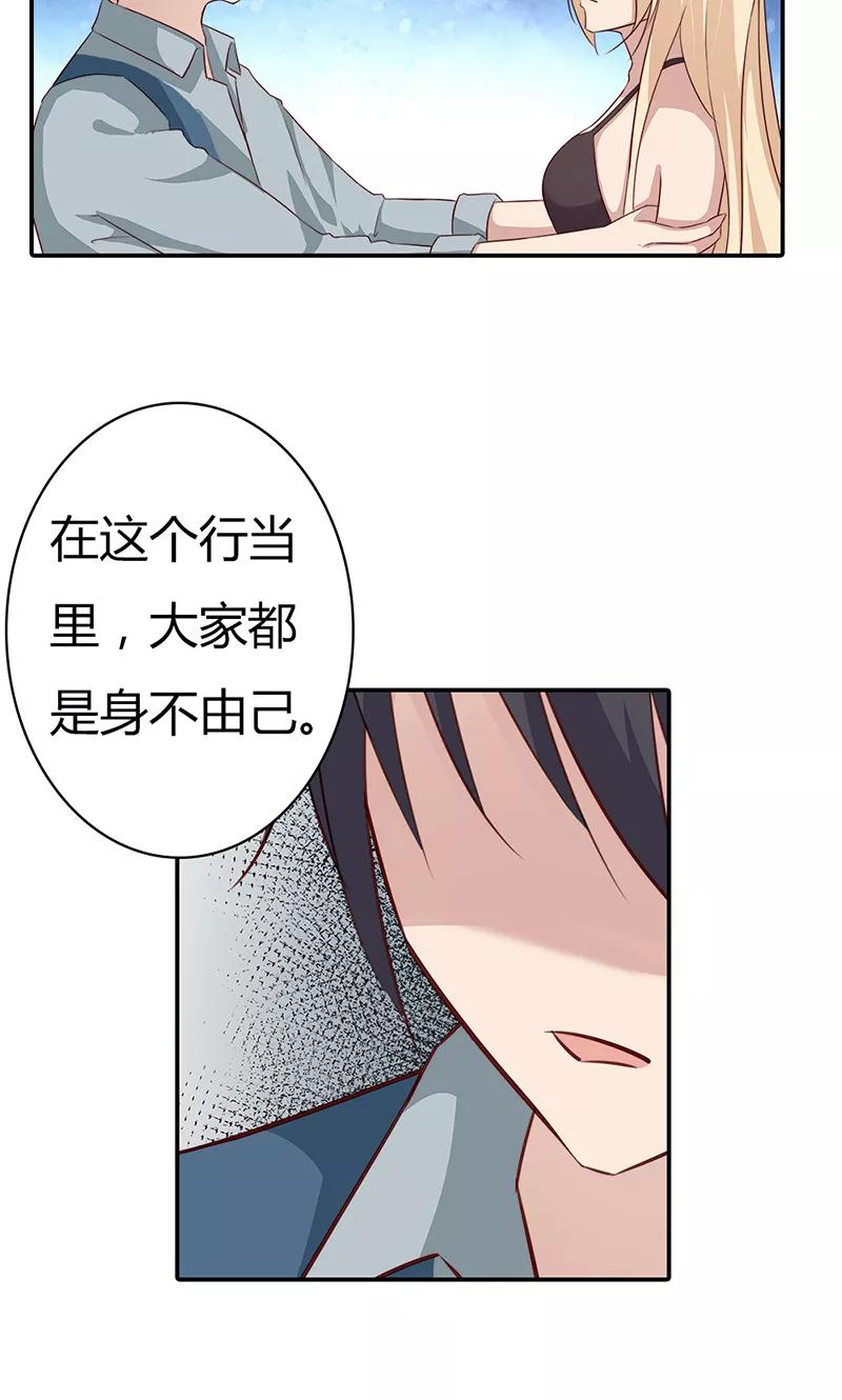 《亲爱的明星男友》第30话 好一个身不由己啊 第6页