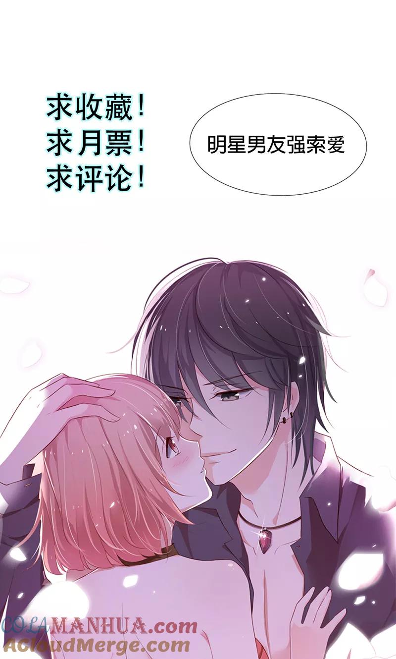 《亲爱的明星男友》第31话 我想要你 第23页