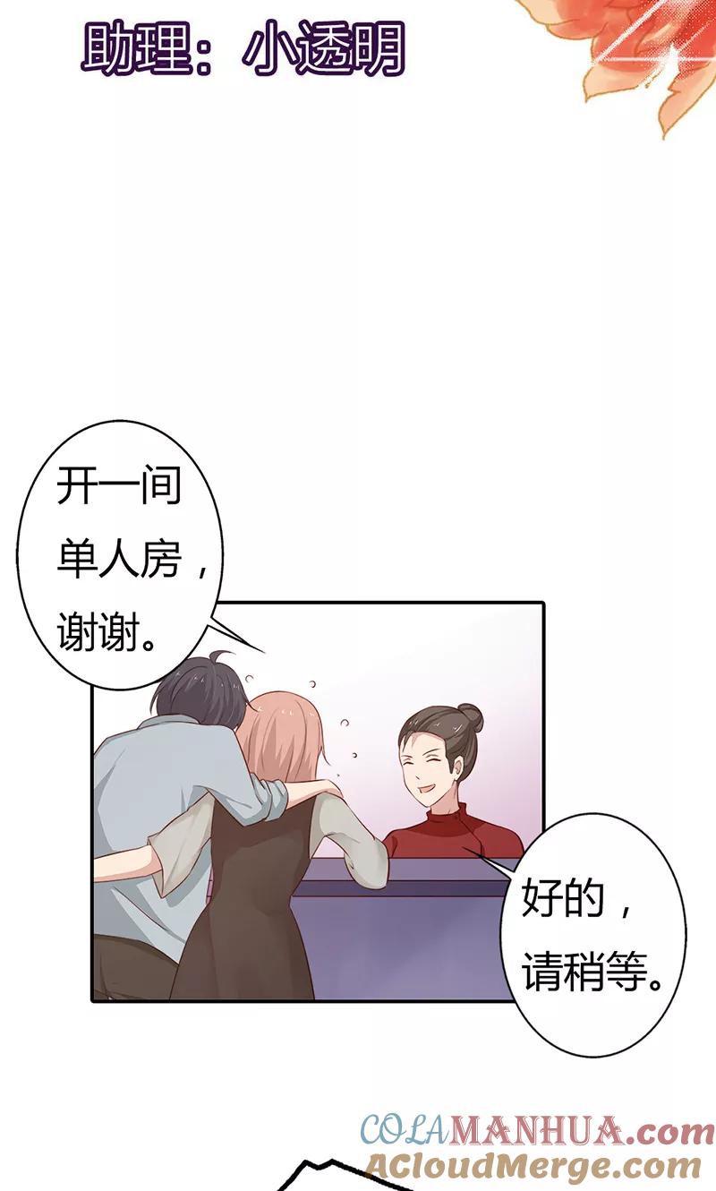 《亲爱的明星男友》第31话 我想要你 第3页