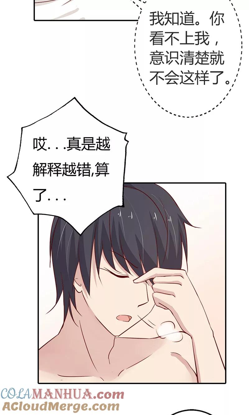 《亲爱的明星男友》第32话 臭流氓，把衣服穿上啊 第7页