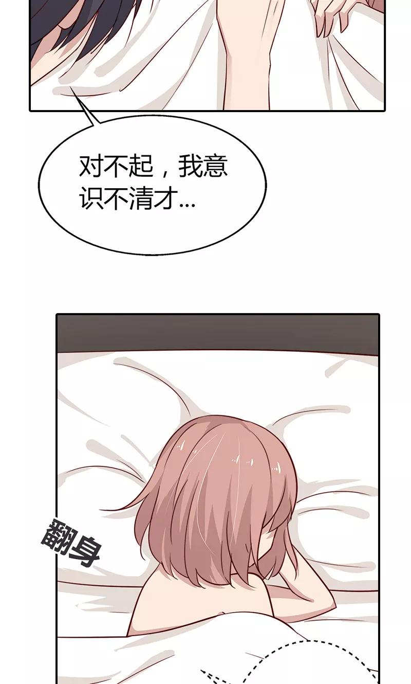 《亲爱的明星男友》第32话 臭流氓，把衣服穿上啊 第6页