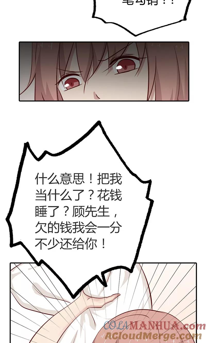 《亲爱的明星男友》第32话 臭流氓，把衣服穿上啊 第9页