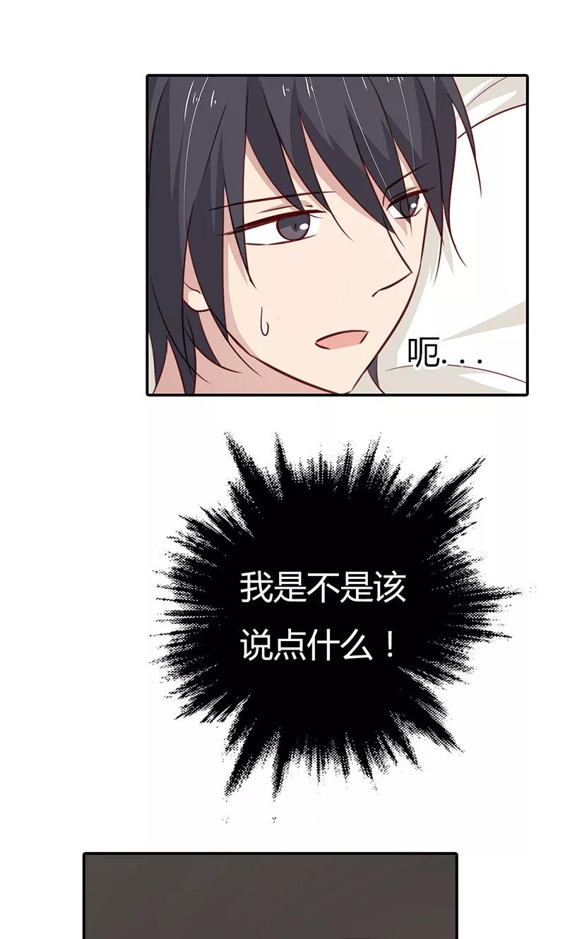 《亲爱的明星男友》第32话 臭流氓，把衣服穿上啊 第4页