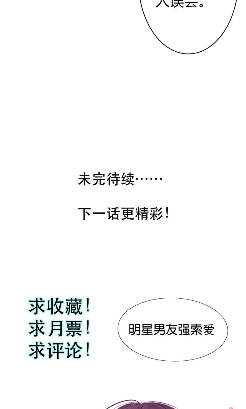 《亲爱的明星男友》第32话 臭流氓，把衣服穿上啊 第28页