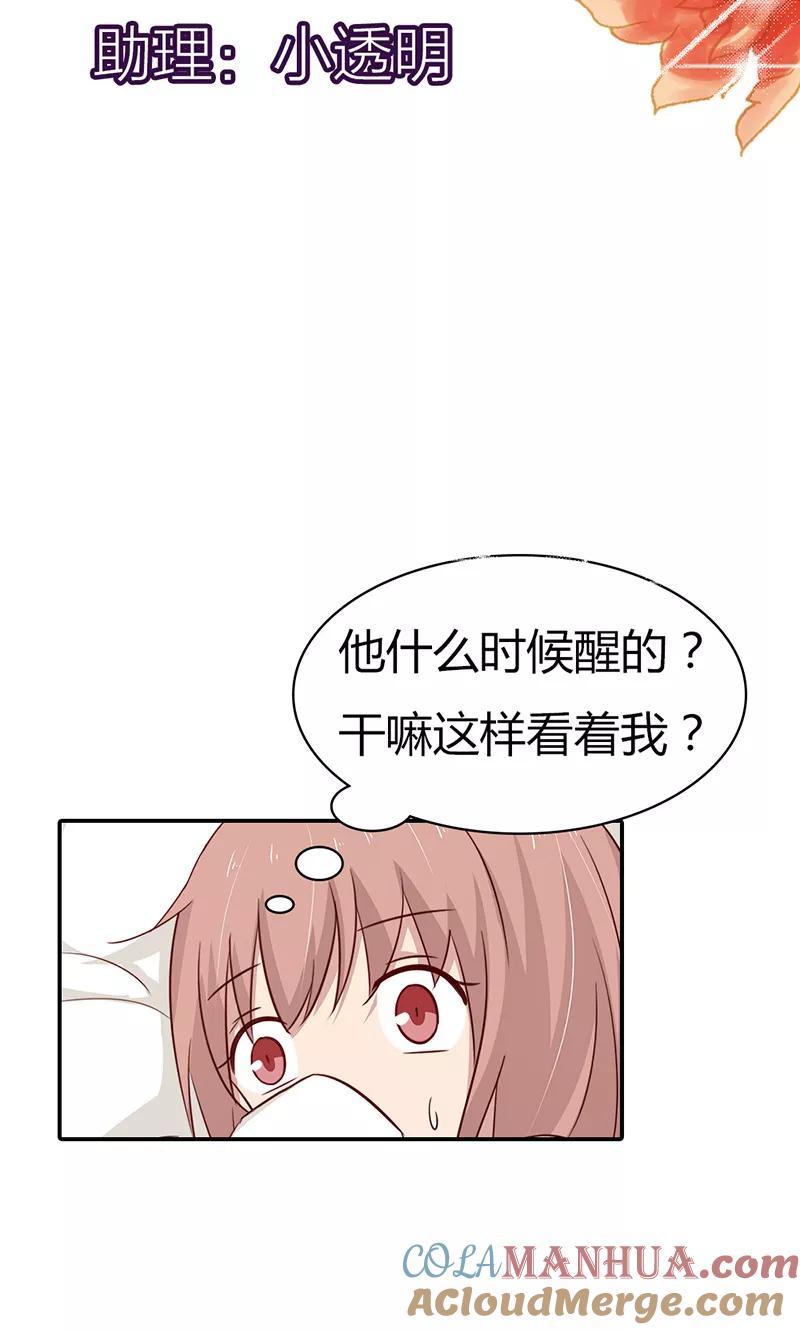 《亲爱的明星男友》第32话 臭流氓，把衣服穿上啊 第3页