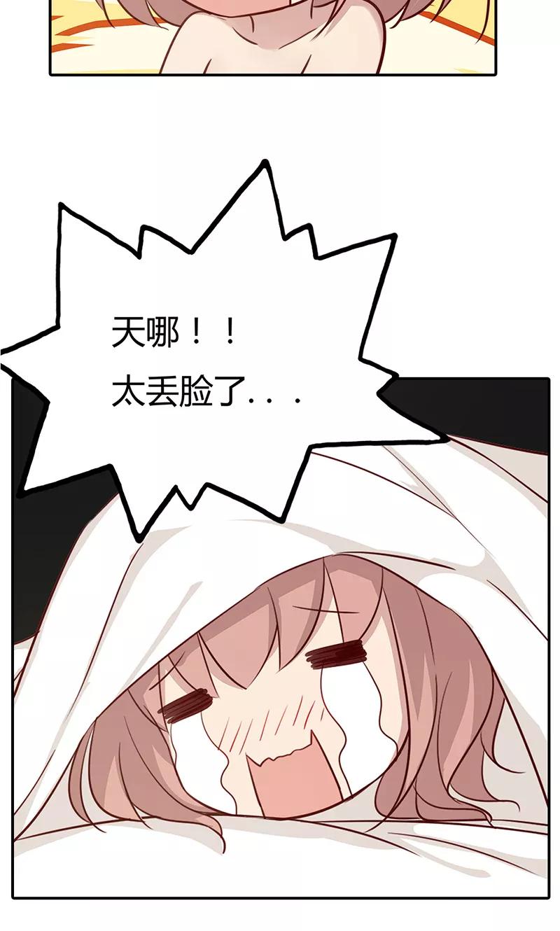 《亲爱的明星男友》第32话 臭流氓，把衣服穿上啊 第14页
