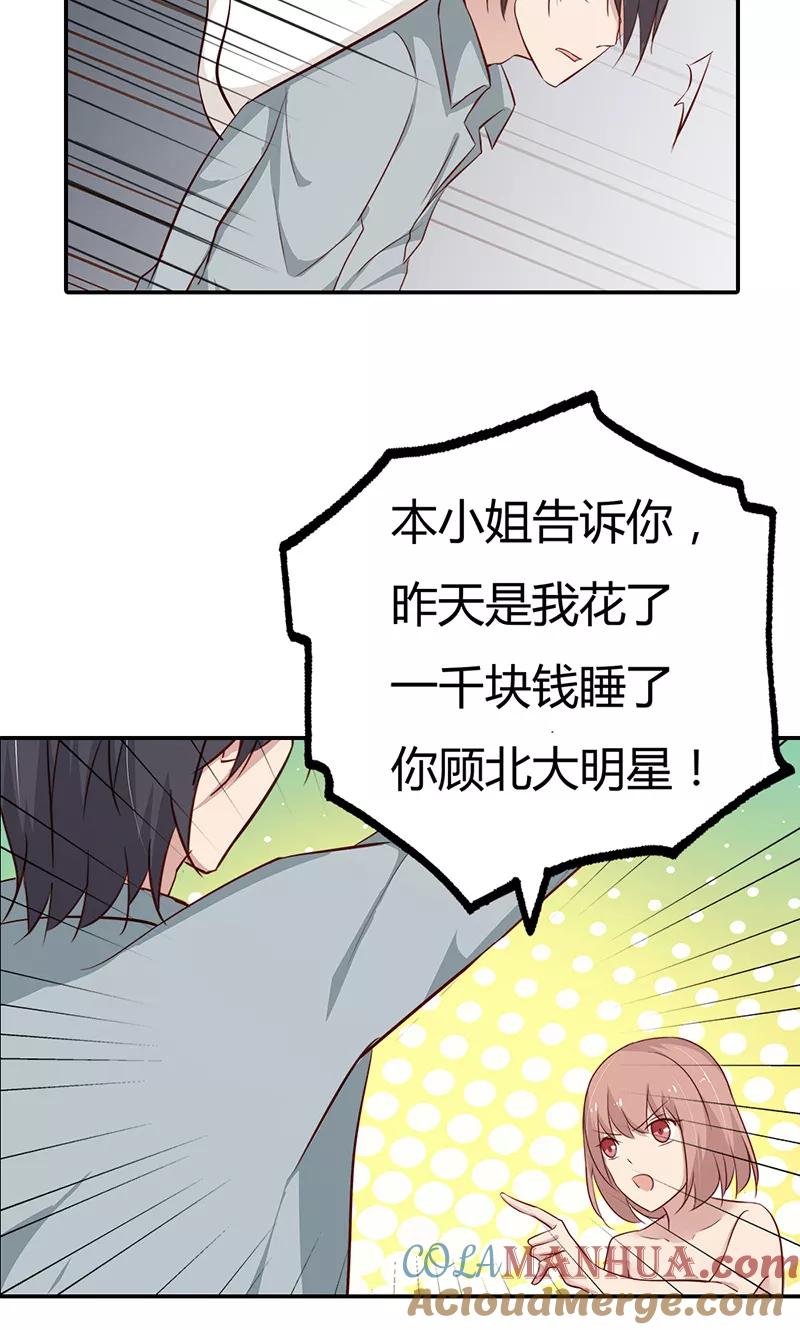 《亲爱的明星男友》第32话 臭流氓，把衣服穿上啊 第11页