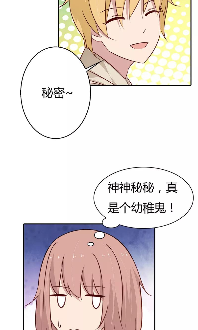 《亲爱的明星男友》第33话 我咬死你个臭渣男 第11页