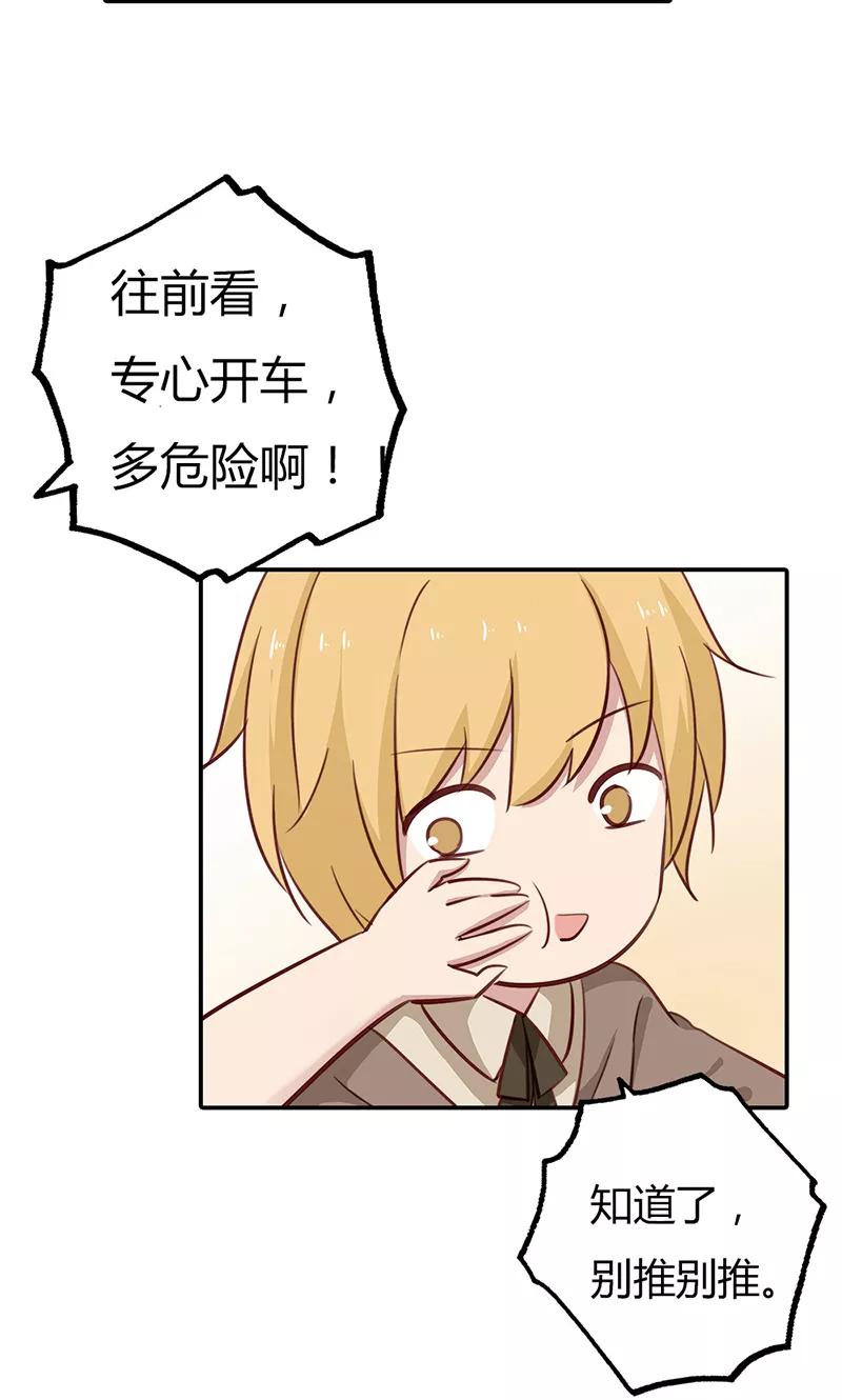 《亲爱的明星男友》第33话 我咬死你个臭渣男 第25页