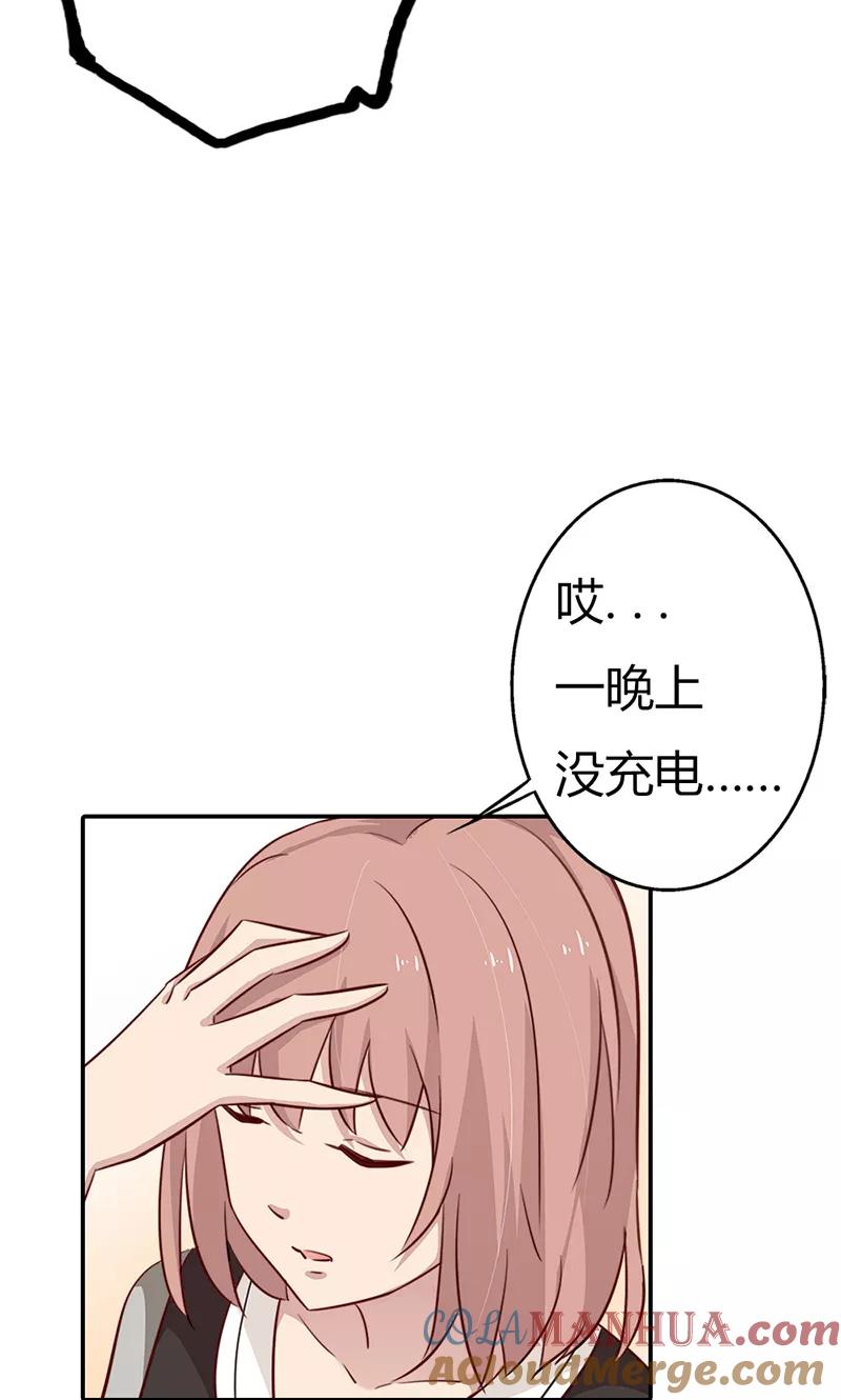 《亲爱的明星男友》第33话 我咬死你个臭渣男 第18页