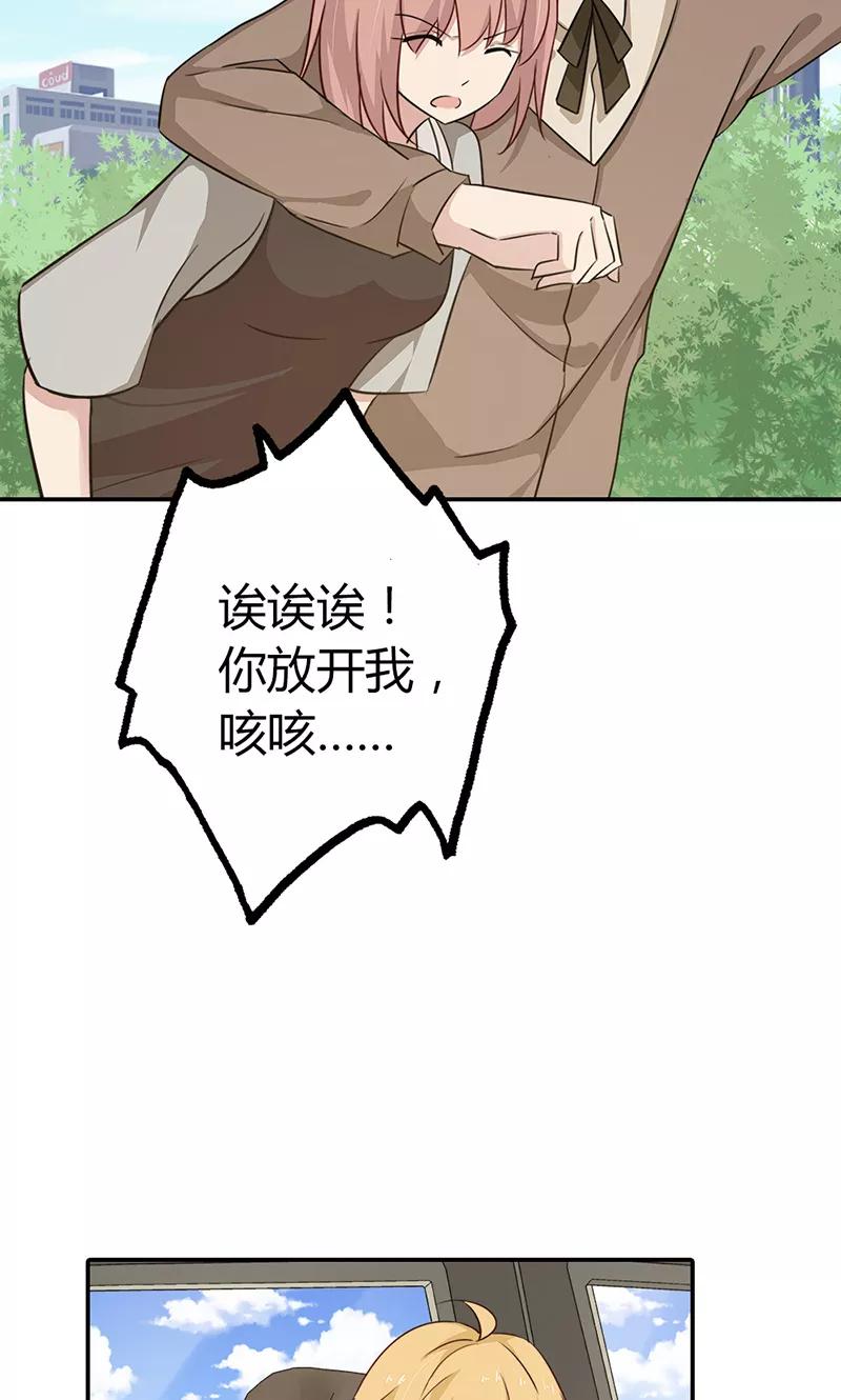 《亲爱的明星男友》第33话 我咬死你个臭渣男 第9页