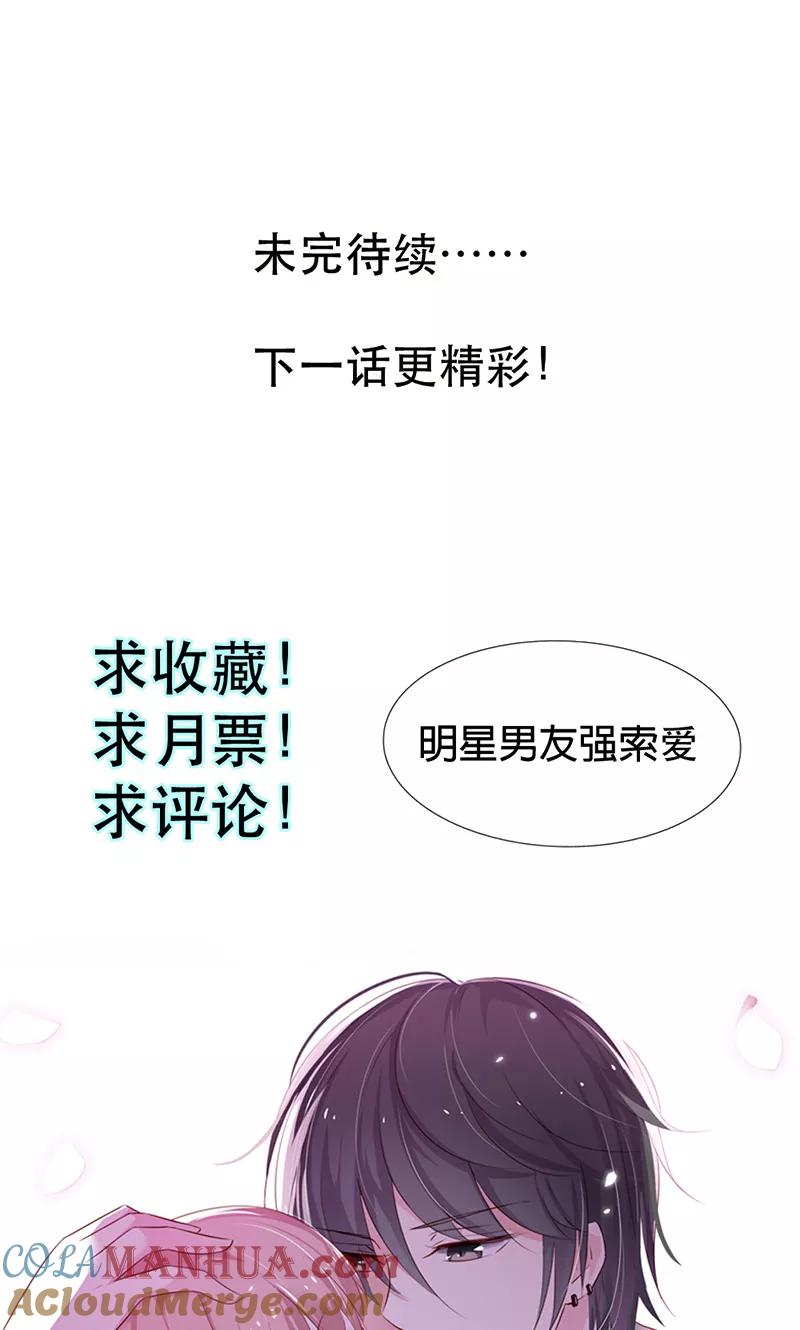 《亲爱的明星男友》第33话 我咬死你个臭渣男 第28页