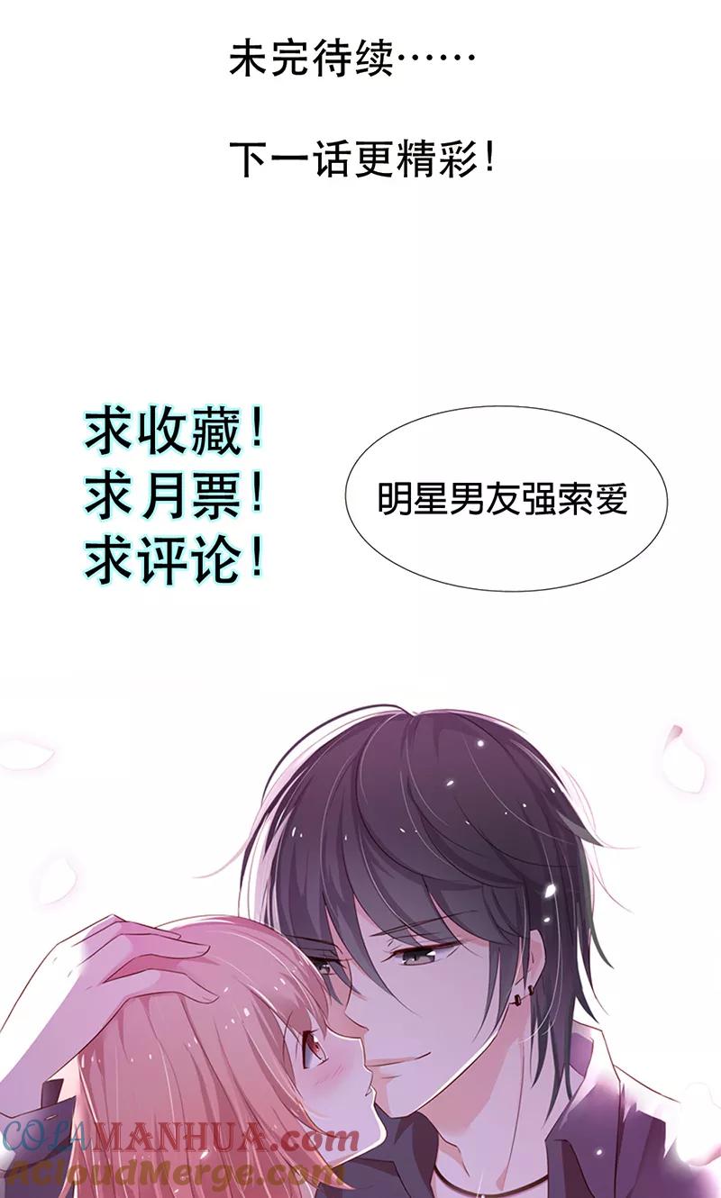 《亲爱的明星男友》第34话 被玷污了 第31页