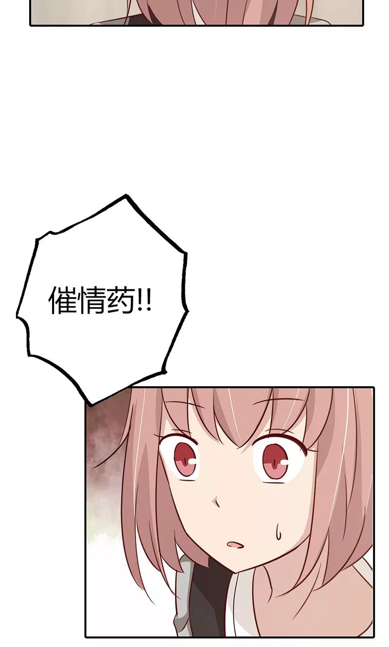 《亲爱的明星男友》第34话 被玷污了 第12页