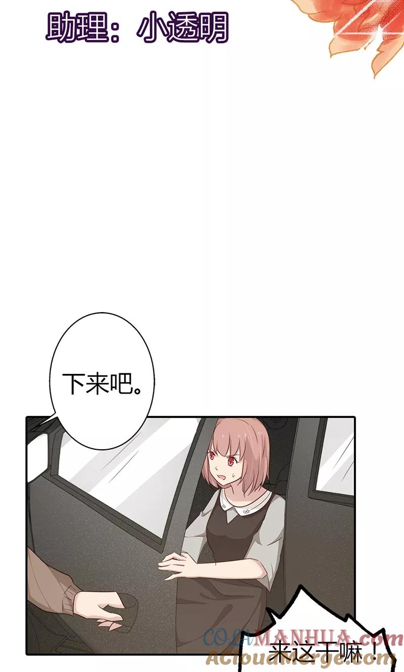 《亲爱的明星男友》第34话 被玷污了 第3页