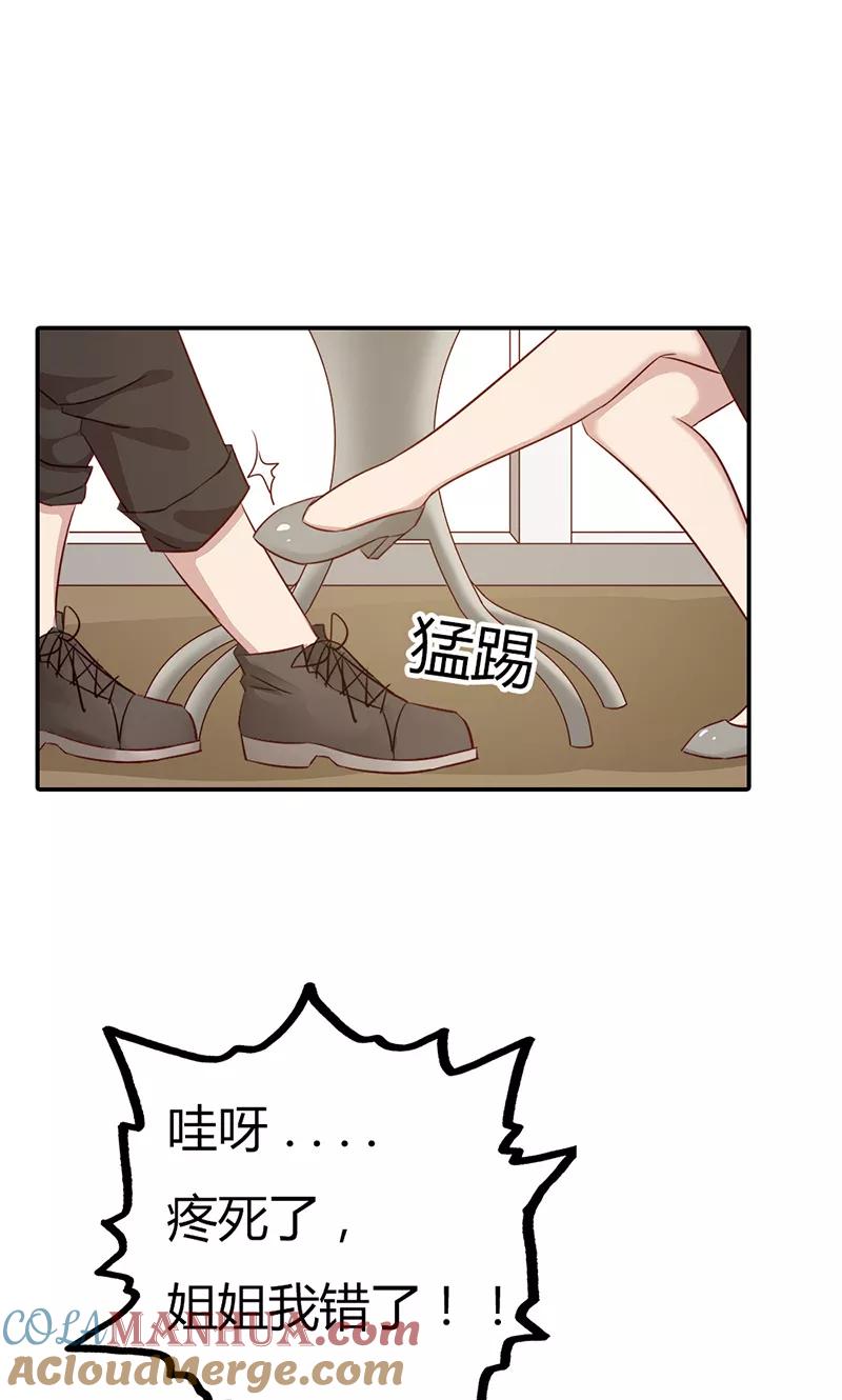 《亲爱的明星男友》第34话 被玷污了 第25页