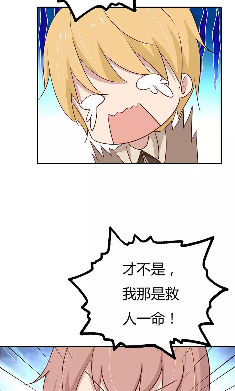 《亲爱的明星男友》第34话 被玷污了 第26页