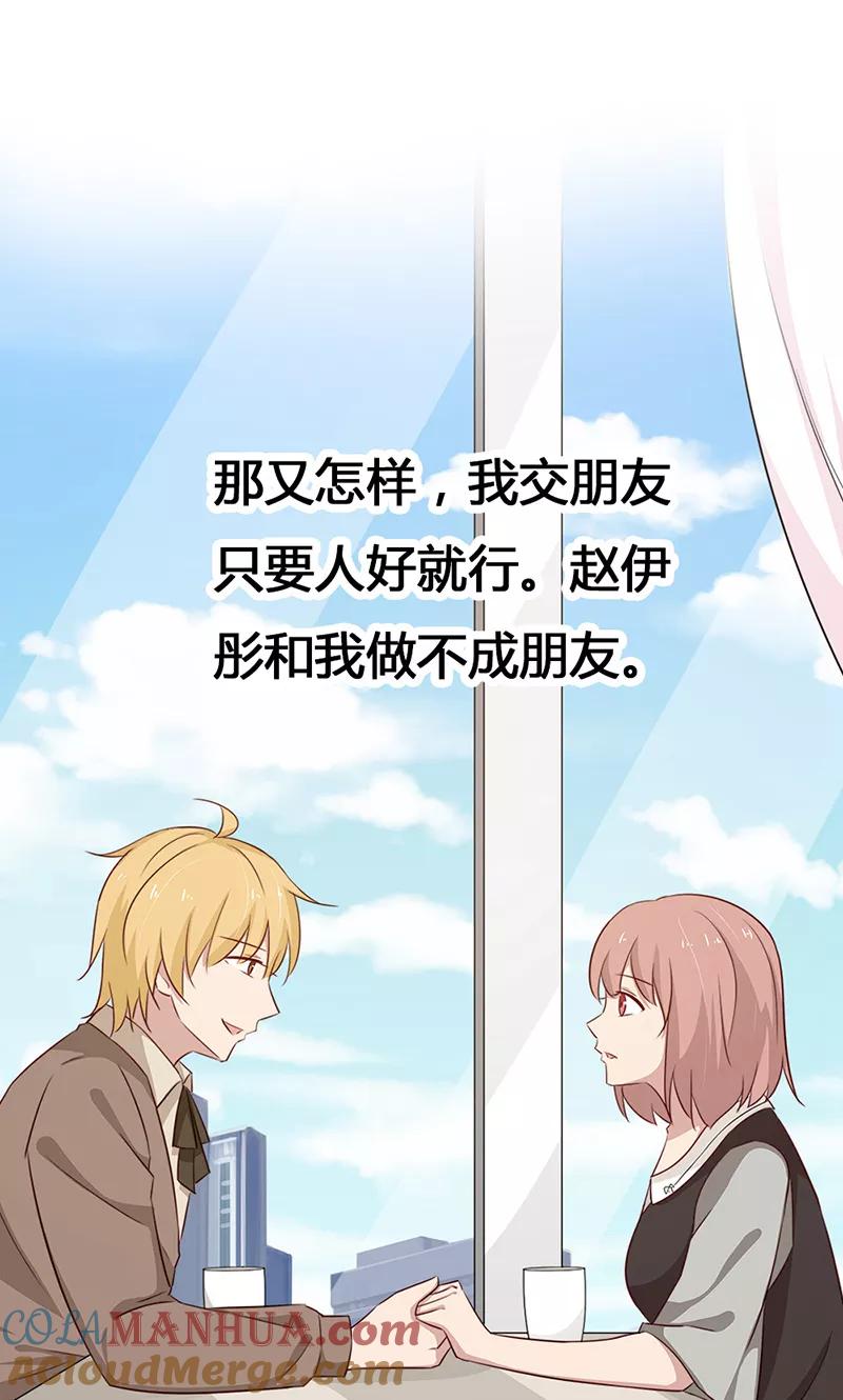 《亲爱的明星男友》第34话 被玷污了 第19页