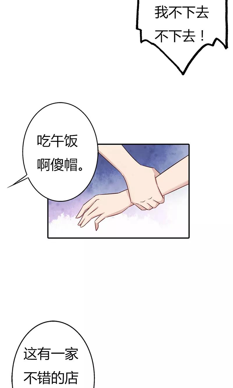 《亲爱的明星男友》第34话 被玷污了 第4页