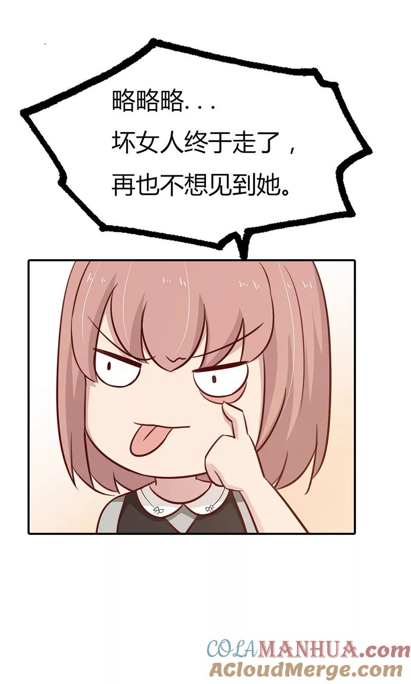 《亲爱的明星男友》第34话 被玷污了 第23页