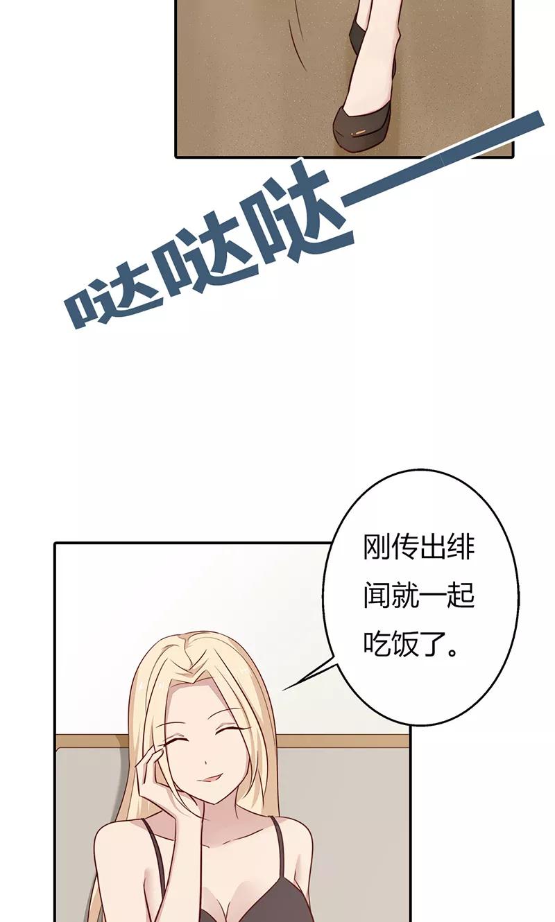 《亲爱的明星男友》第34话 被玷污了 第8页