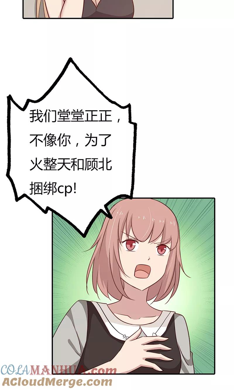 《亲爱的明星男友》第34话 被玷污了 第9页