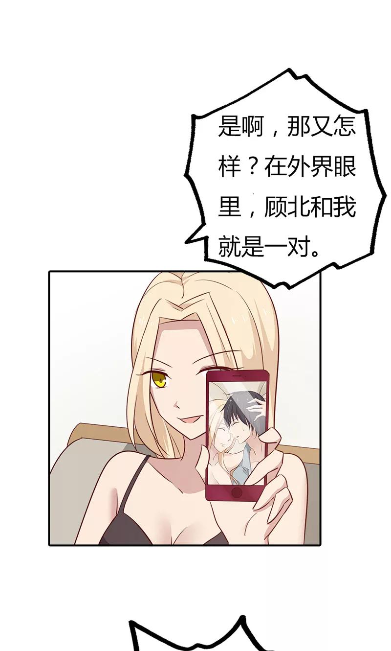 《亲爱的明星男友》第34话 被玷污了 第10页