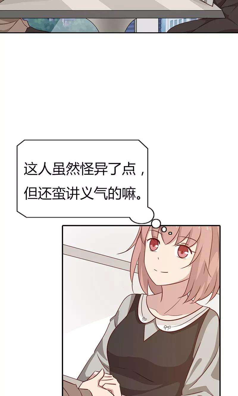 《亲爱的明星男友》第34话 被玷污了 第20页