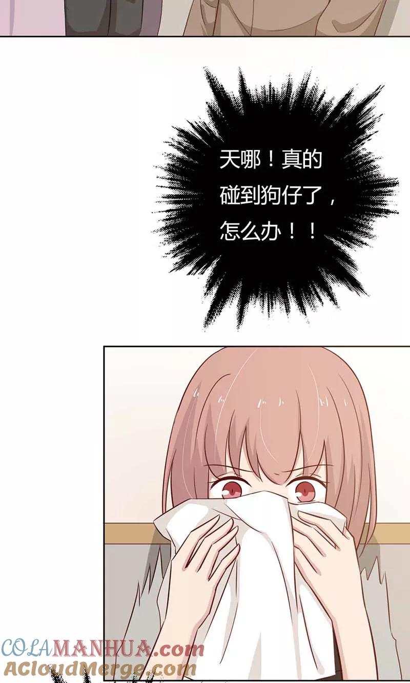 《亲爱的明星男友》第35话 你们打算结婚嘛？ 第13页
