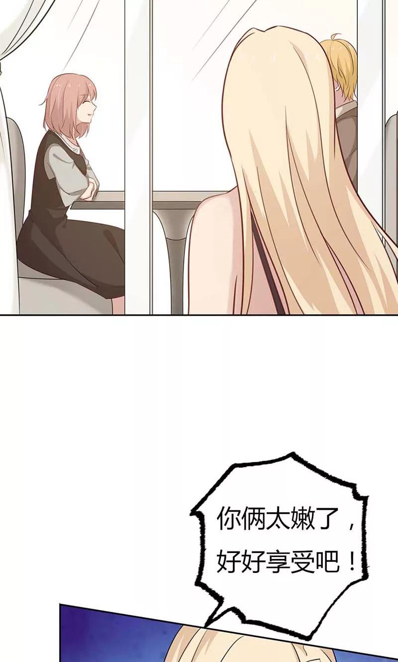 《亲爱的明星男友》第35话 你们打算结婚嘛？ 第6页
