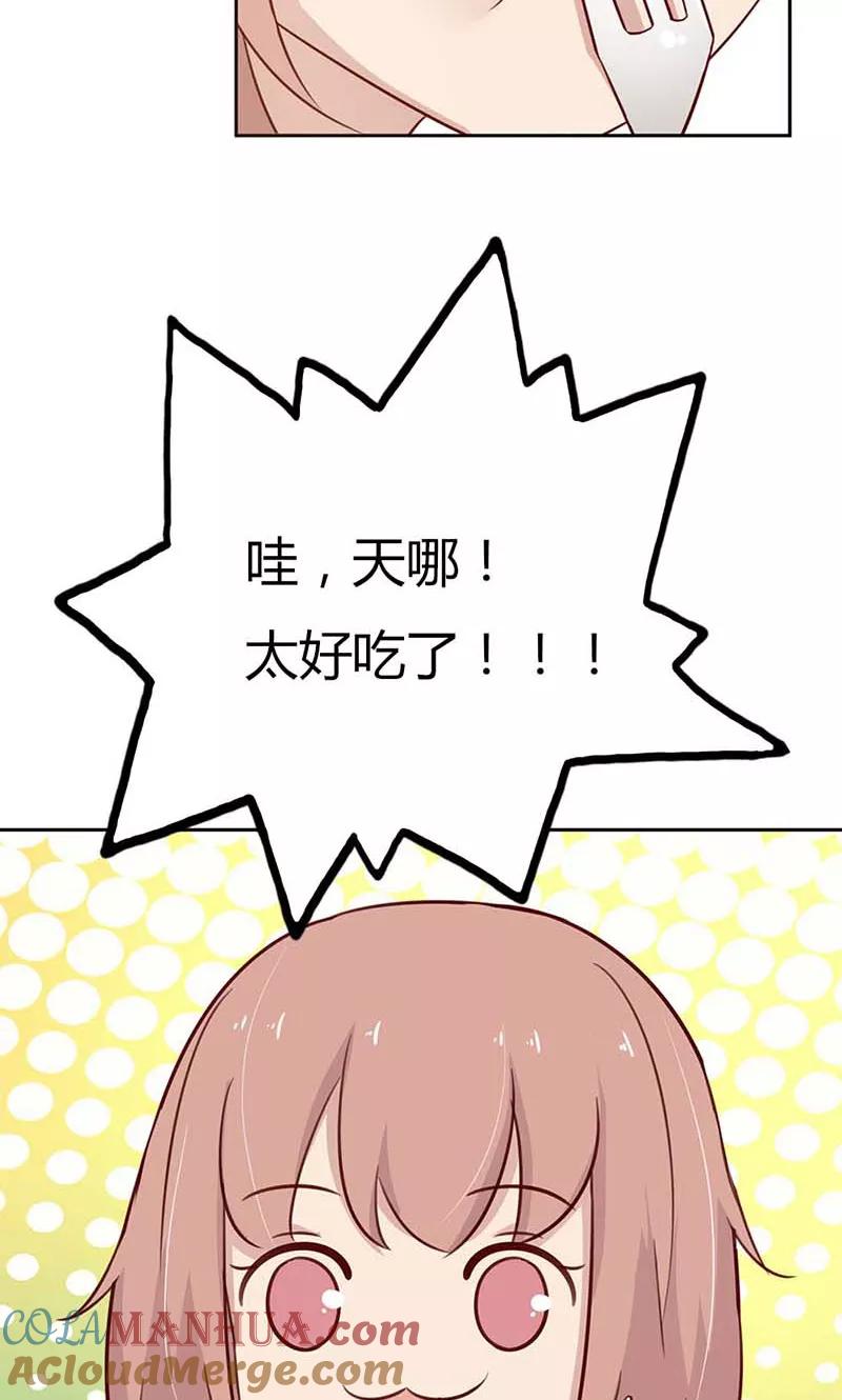 《亲爱的明星男友》第35话 你们打算结婚嘛？ 第9页