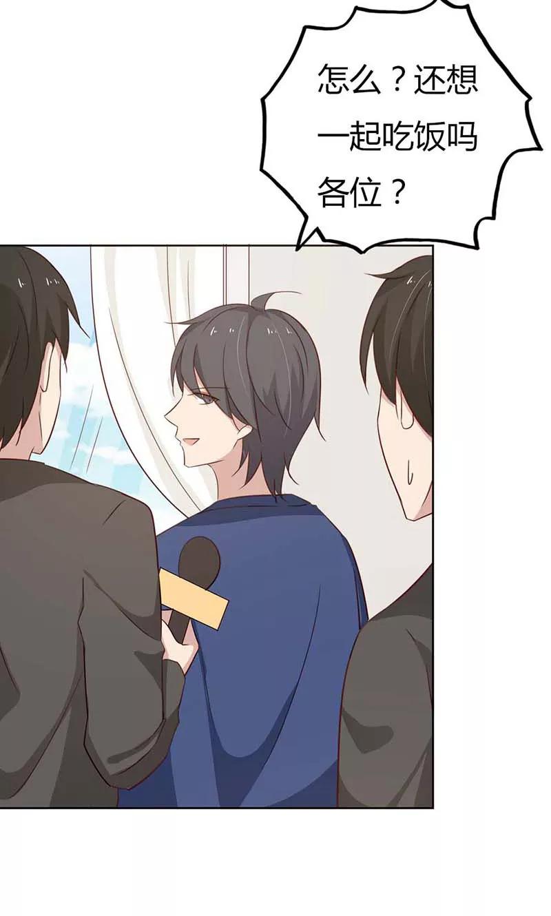 《亲爱的明星男友》第35话 你们打算结婚嘛？ 第24页