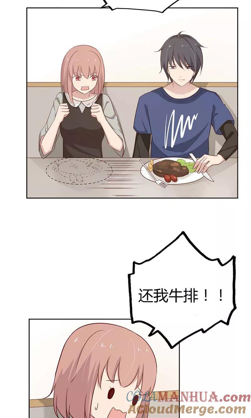 《亲爱的明星男友》第35话 你们打算结婚嘛？ 第27页