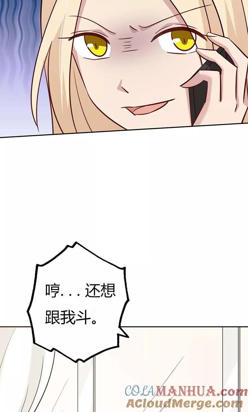 《亲爱的明星男友》第35话 你们打算结婚嘛？ 第5页