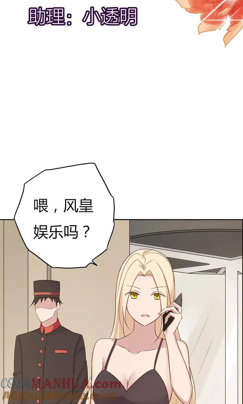 《亲爱的明星男友》第35话 你们打算结婚嘛？ 第3页