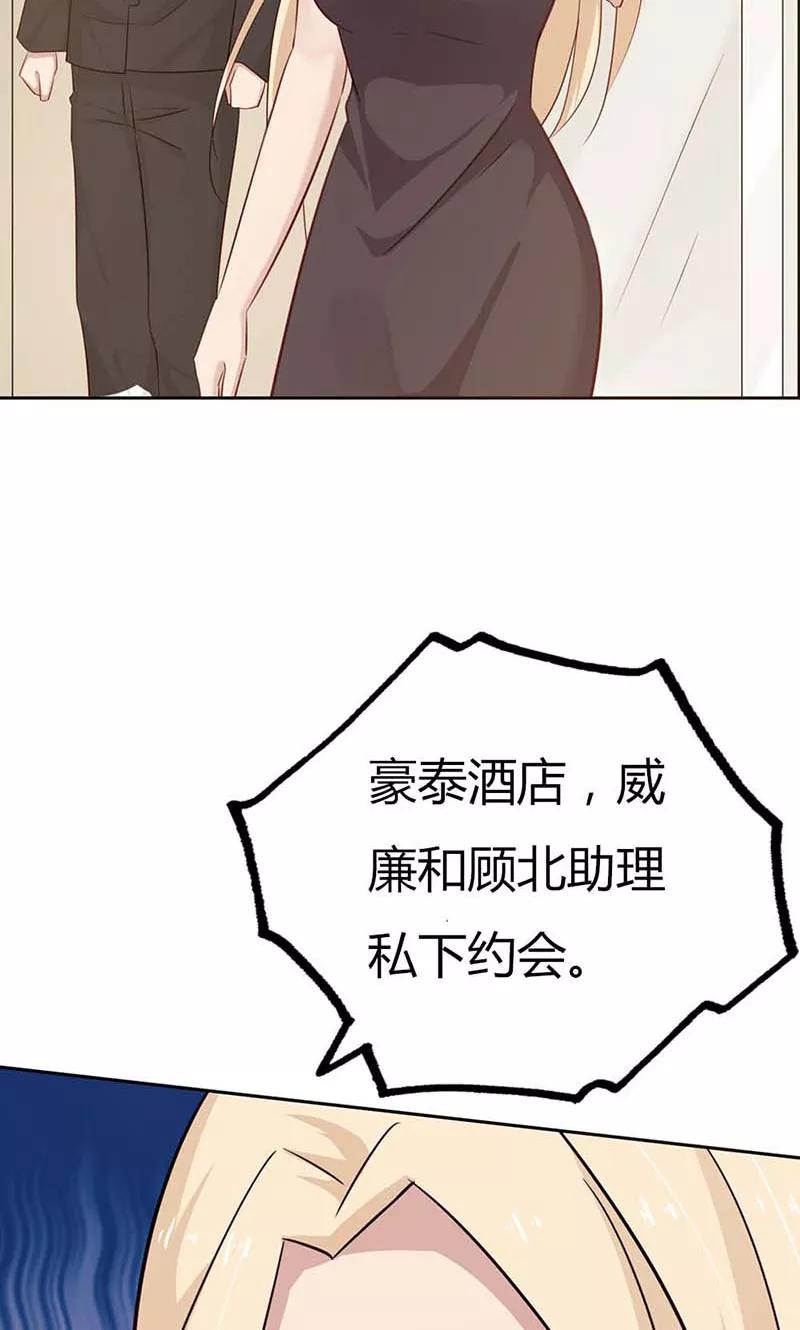 《亲爱的明星男友》第35话 你们打算结婚嘛？ 第4页