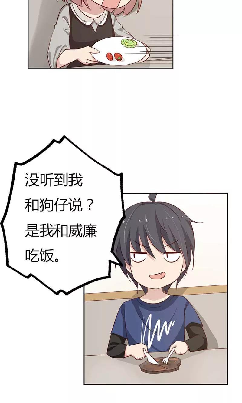 《亲爱的明星男友》第35话 你们打算结婚嘛？ 第28页