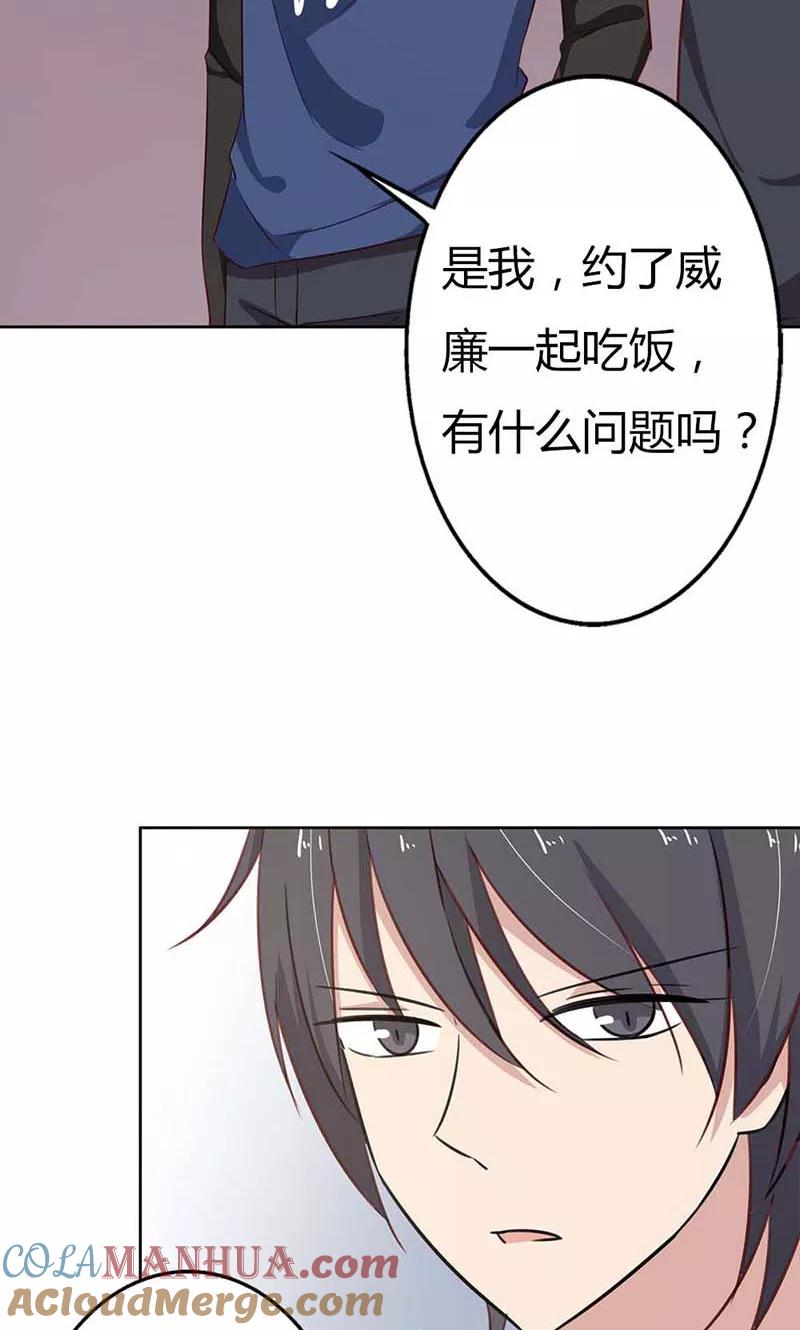 《亲爱的明星男友》第35话 你们打算结婚嘛？ 第15页