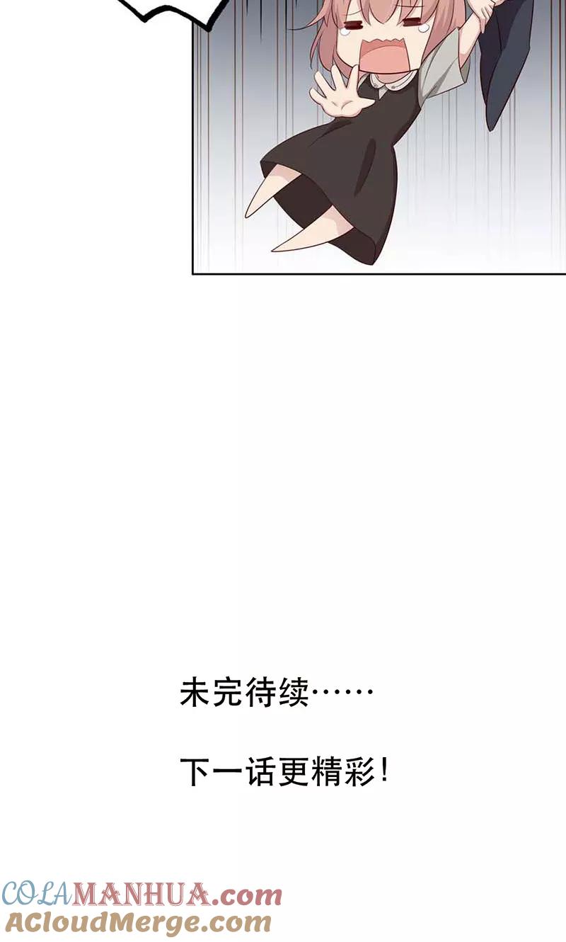 《亲爱的明星男友》第35话 你们打算结婚嘛？ 第35页