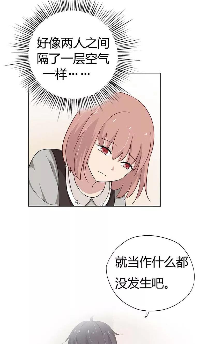 《亲爱的明星男友》第36话 我和爱豆之间的关系出现了空气？ 第12页