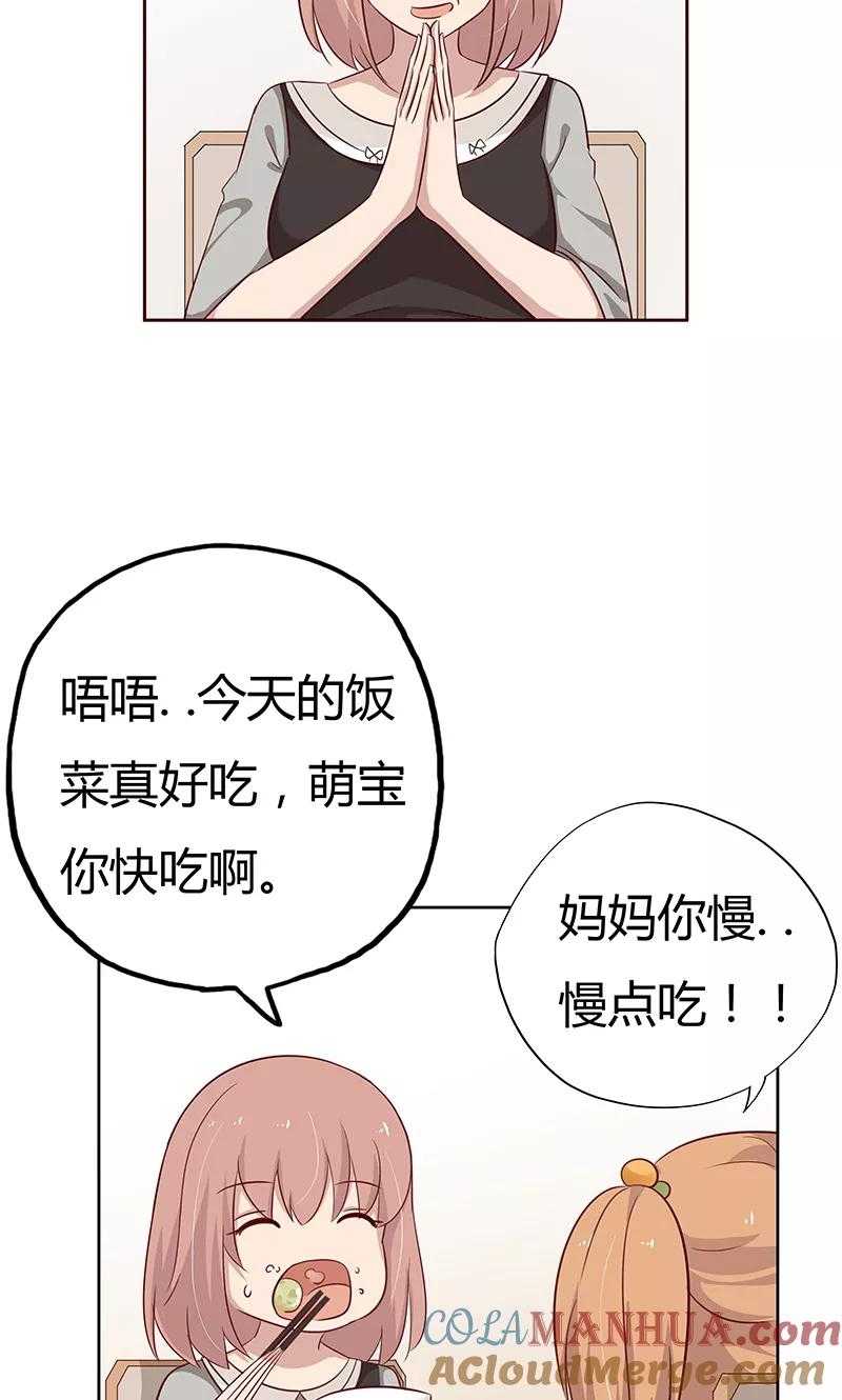 《亲爱的明星男友》第36话 我和爱豆之间的关系出现了空气？ 第19页