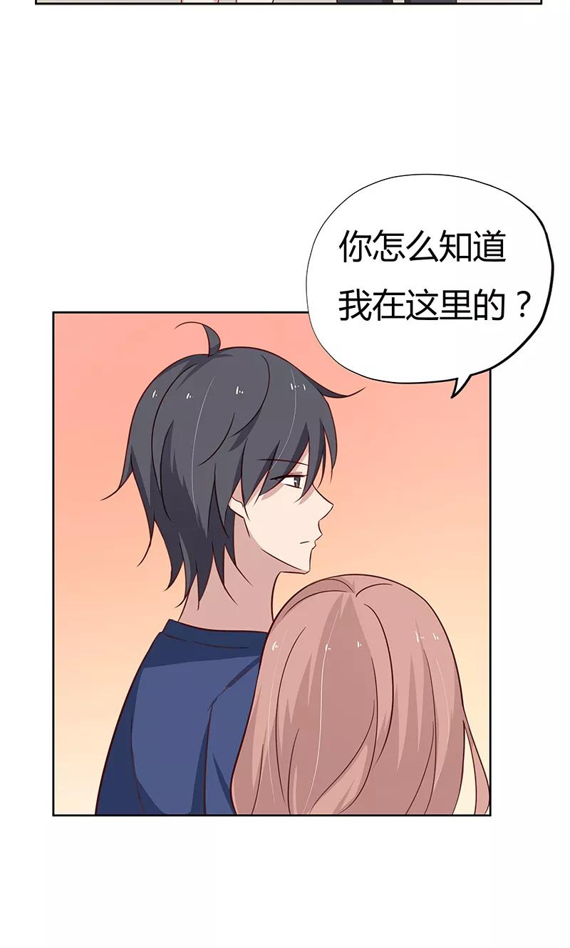 《亲爱的明星男友》第36话 我和爱豆之间的关系出现了空气？ 第4页