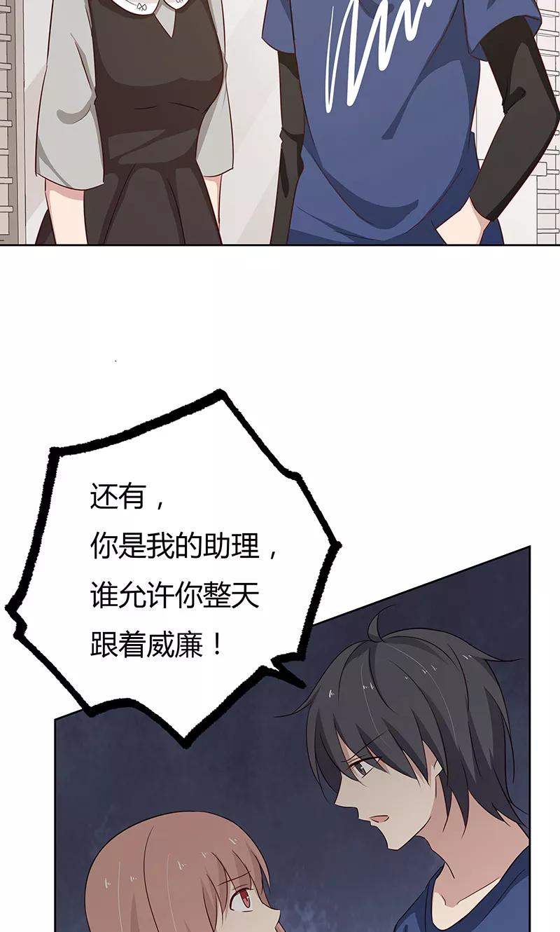 《亲爱的明星男友》第36话 我和爱豆之间的关系出现了空气？ 第6页