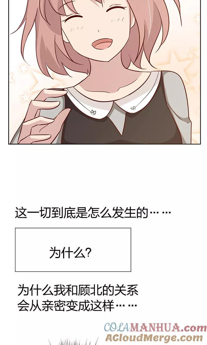 《亲爱的明星男友》第36话 我和爱豆之间的关系出现了空气？ 第11页