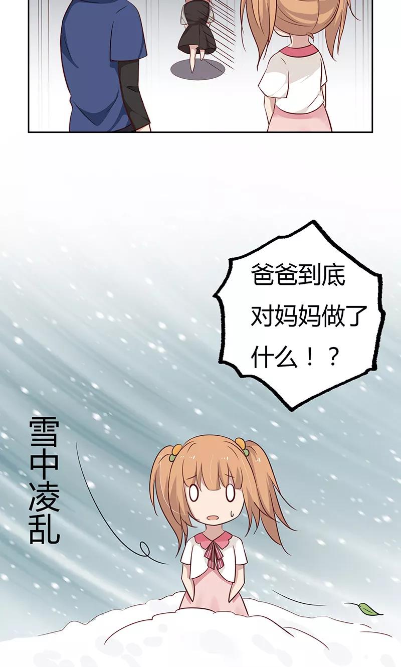《亲爱的明星男友》第36话 我和爱豆之间的关系出现了空气？ 第22页