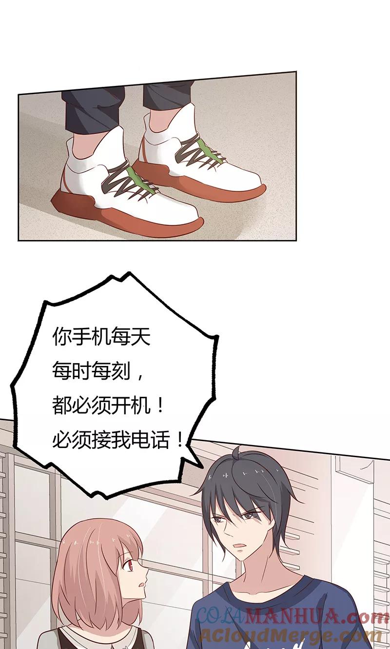 《亲爱的明星男友》第36话 我和爱豆之间的关系出现了空气？ 第5页