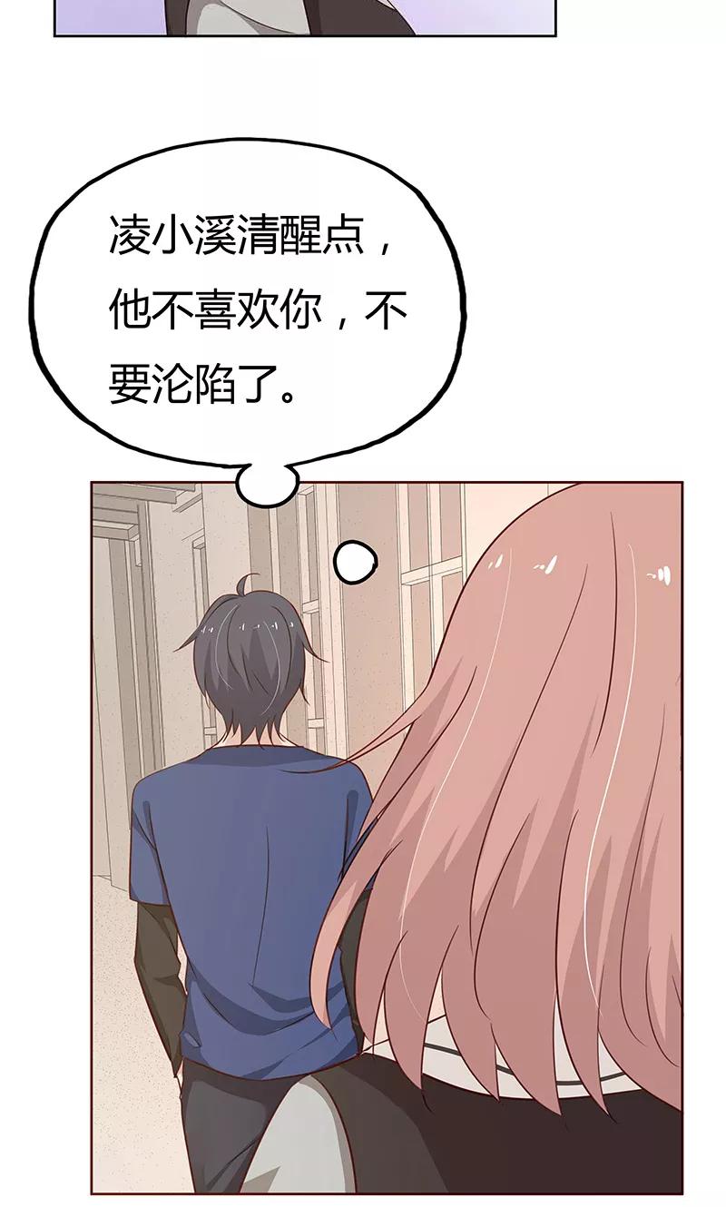 《亲爱的明星男友》第36话 我和爱豆之间的关系出现了空气？ 第14页