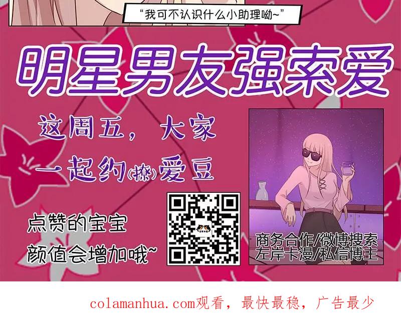 《亲爱的明星男友》第36话 我和爱豆之间的关系出现了空气？ 第28页