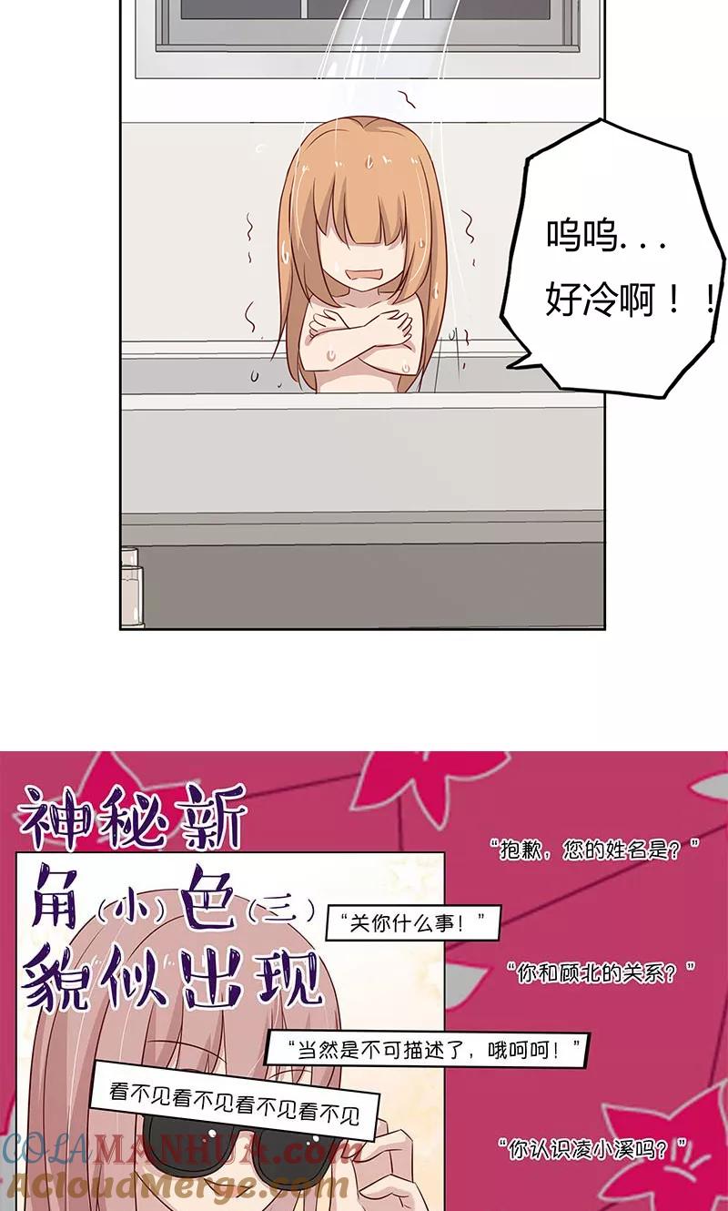 《亲爱的明星男友》第36话 我和爱豆之间的关系出现了空气？ 第27页
